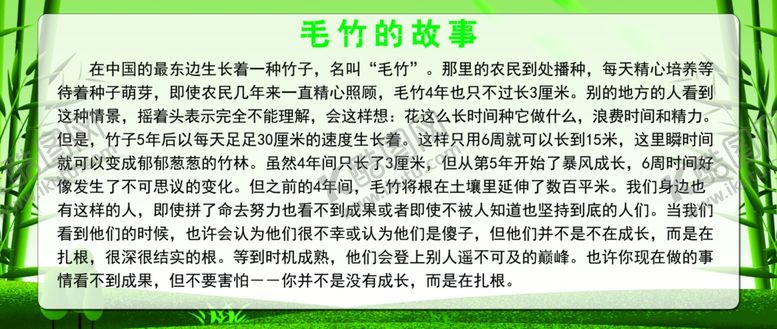 编号：86923706161759041447【酷图网】源文件下载-毛竹的故事