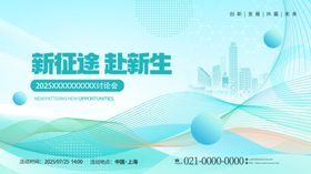 新征程赴新生宣传海报