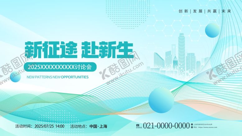 编号：43398506291945579874【酷图网】源文件下载-新征程赴新生宣传海报