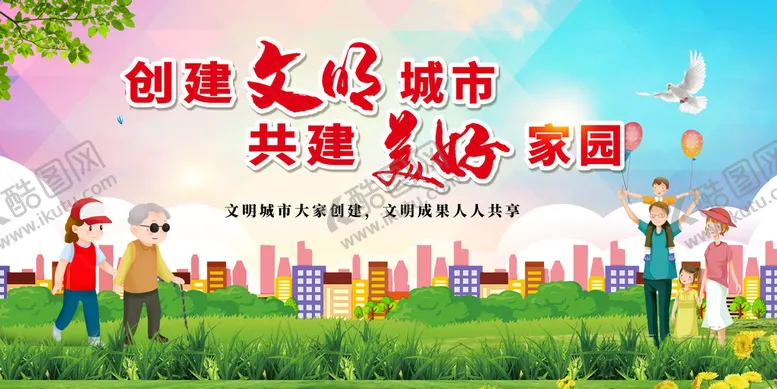 编号：07835909190441344097【酷图网】源文件下载-文明城市 