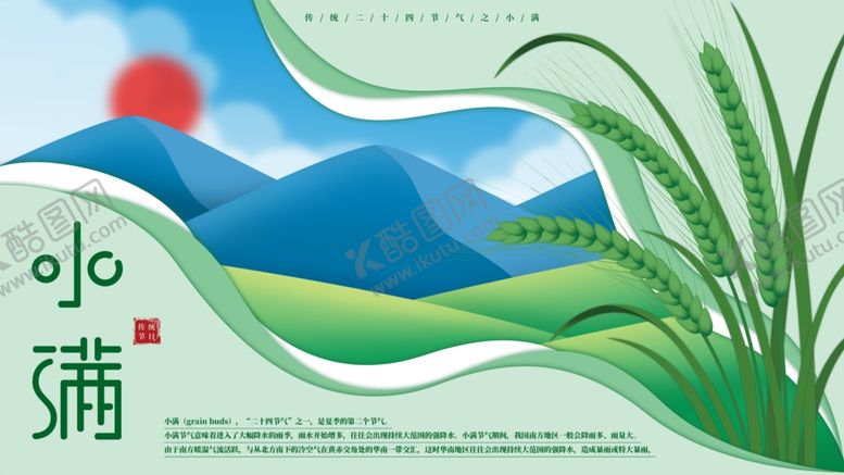 编号：27940406190714452051【酷图网】源文件下载-小满