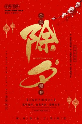 金色除夕水墨背景艺术字