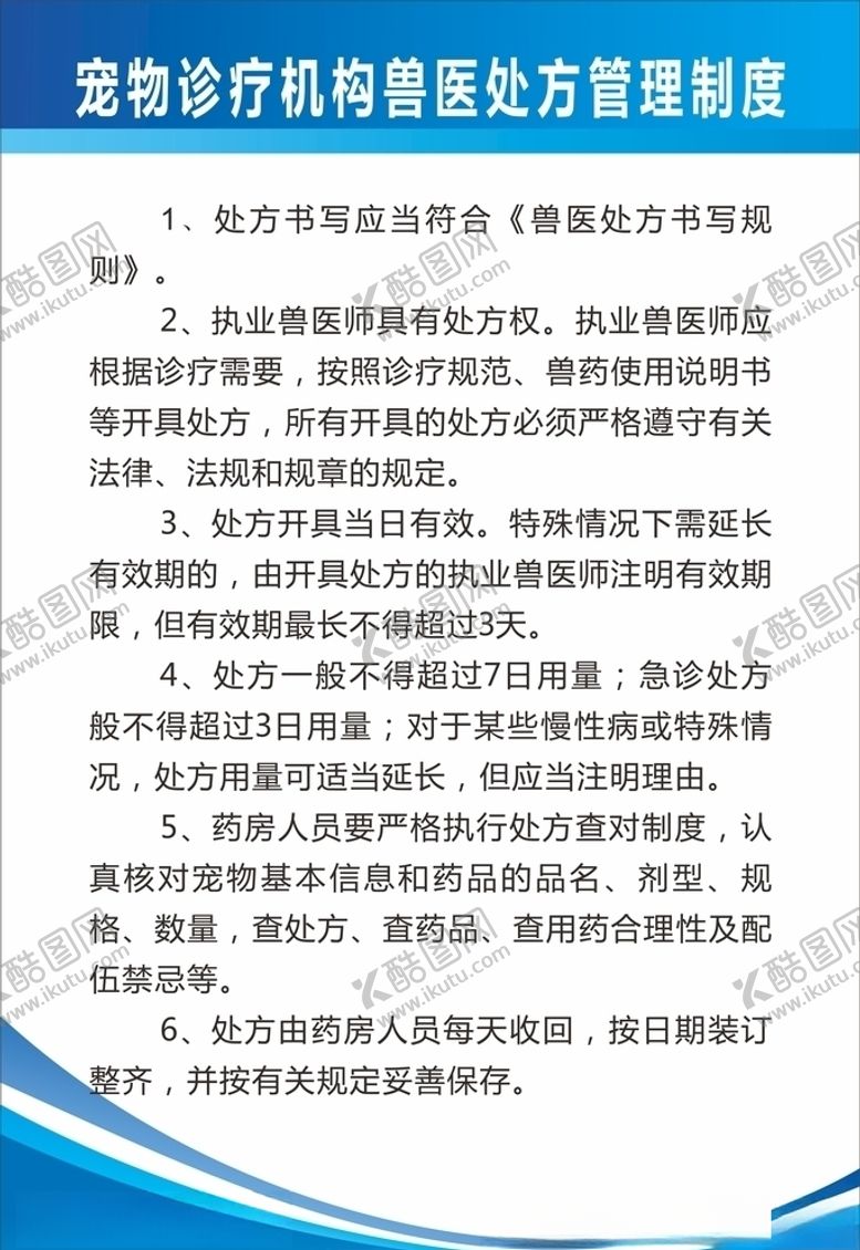 编号：91391710311250208639【酷图网】源文件下载-宠物店制度宠物店制度动物