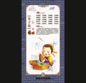 弟子规