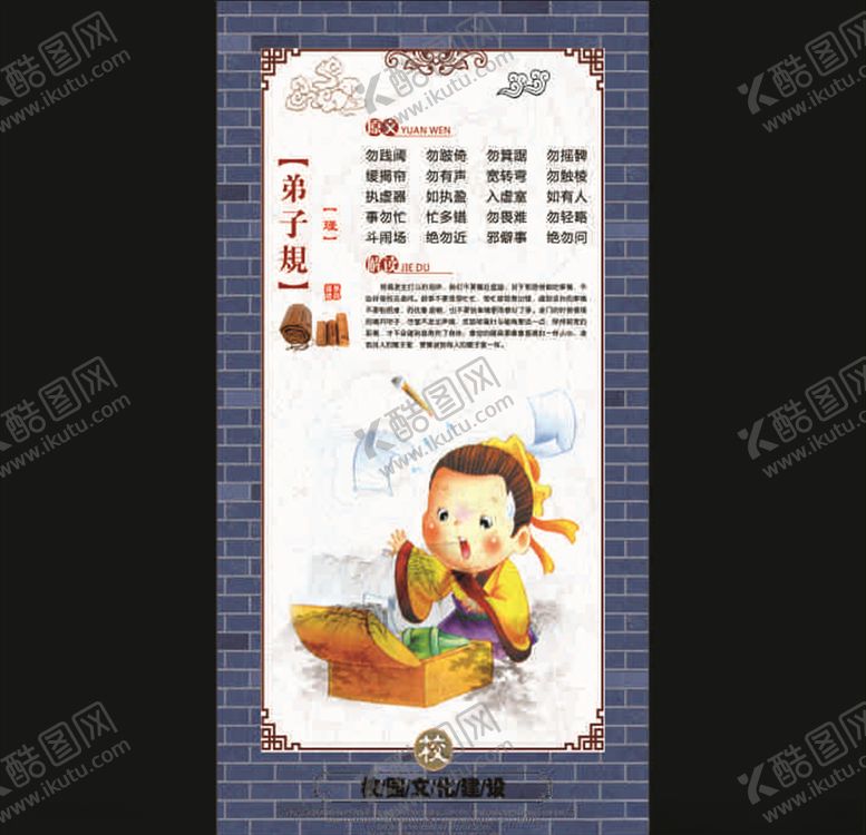 编号：26991406280046295093【酷图网】源文件下载-弟子规