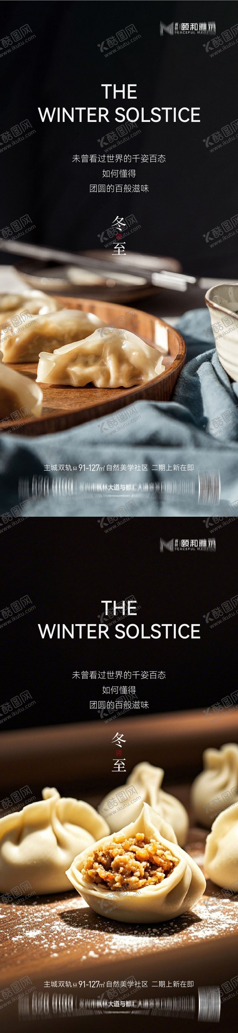 编号：29043812140202528755【酷图网】源文件下载-冬至海报