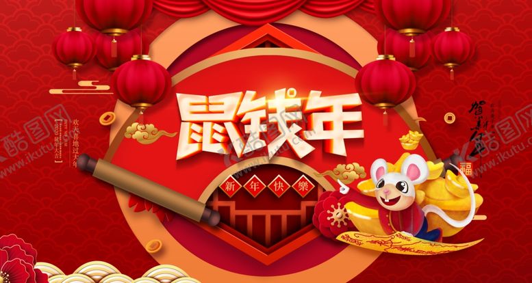 编号：52390007012307228678【酷图网】源文件下载-喜庆2020鼠年晚会背景展板
