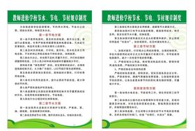 学校规章管理制度