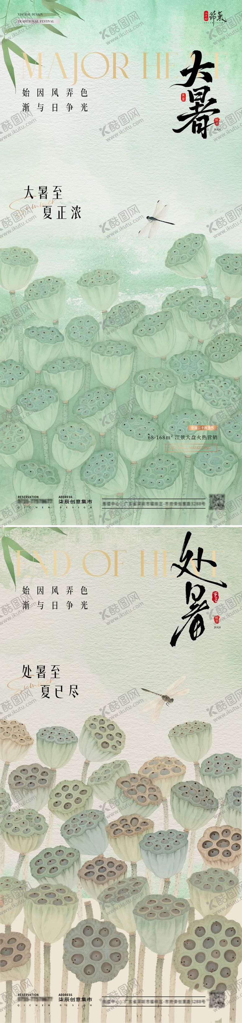 编号：99655607122214407613【酷图网】源文件下载-地产大暑处暑中式插画系列海报