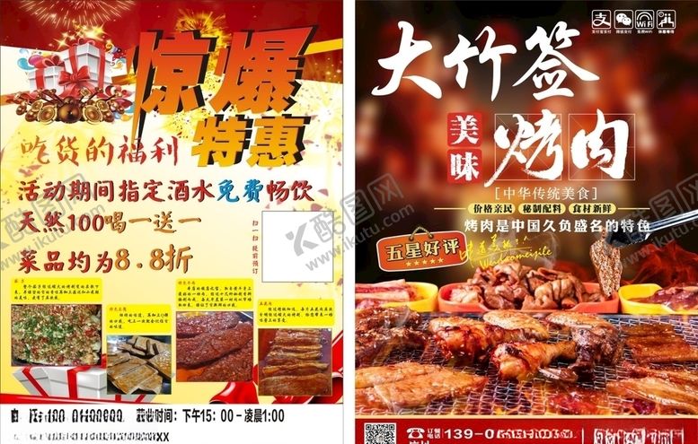 编号：89867310101400326448【酷图网】源文件下载-宣传单