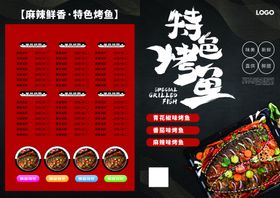 特色烤鱼菜单设计