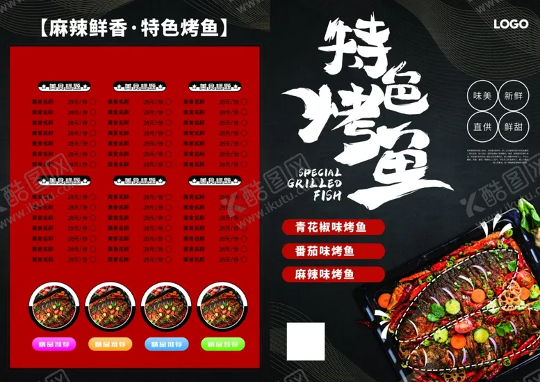 编号：85686705041616026435【酷图网】源文件下载-特色烤鱼菜单设计