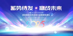 2025公司年会背景模板