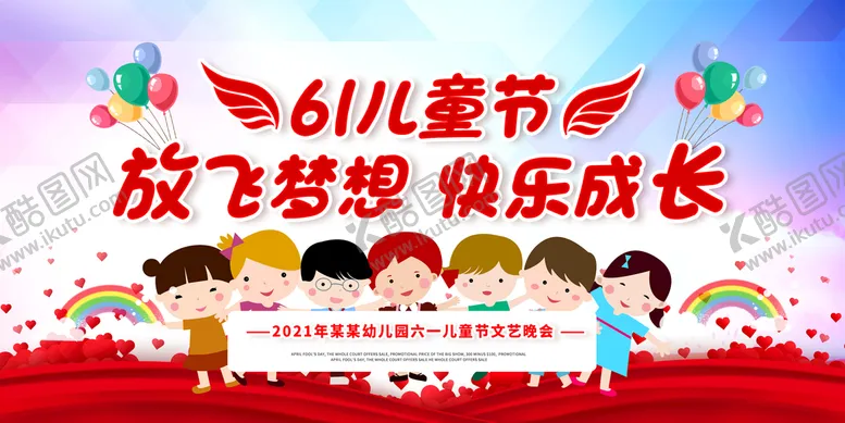 编号：51320709271204420784【酷图网】源文件下载-儿童节宣传幕布