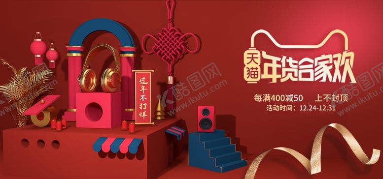编号：84504705071130259124【酷图网】源文件下载-618狂欢