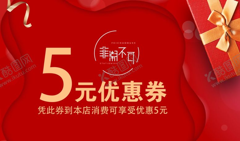 编号：32538609281631181716【酷图网】源文件下载-5元优惠券