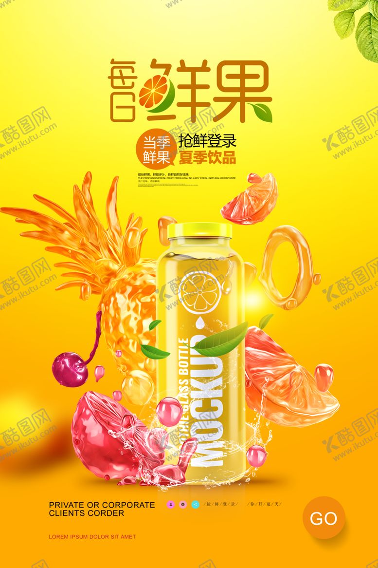 编号：50906506271405557744【酷图网】源文件下载-每日鲜果