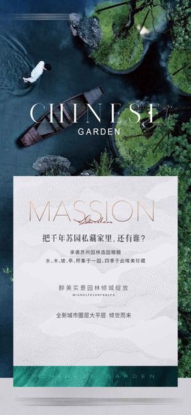 地产中式新中式园林海报