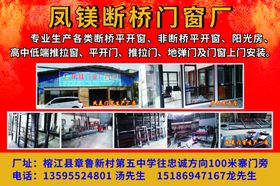 门窗厂招牌广告图片