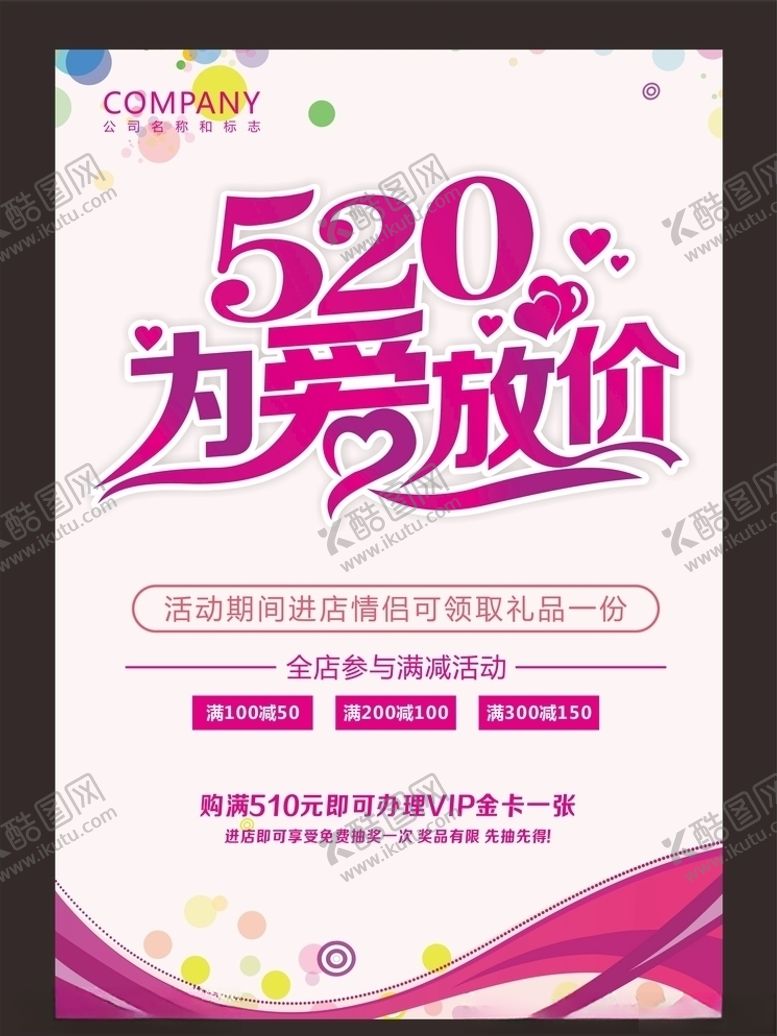 编号：10169009170621589356【酷图网】源文件下载-情人节海报