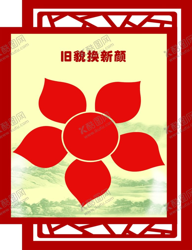 编号：69518009182058148122【酷图网】源文件下载-异形展板