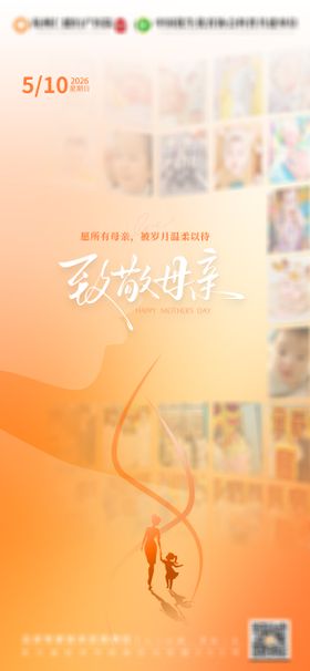 母亲节海报