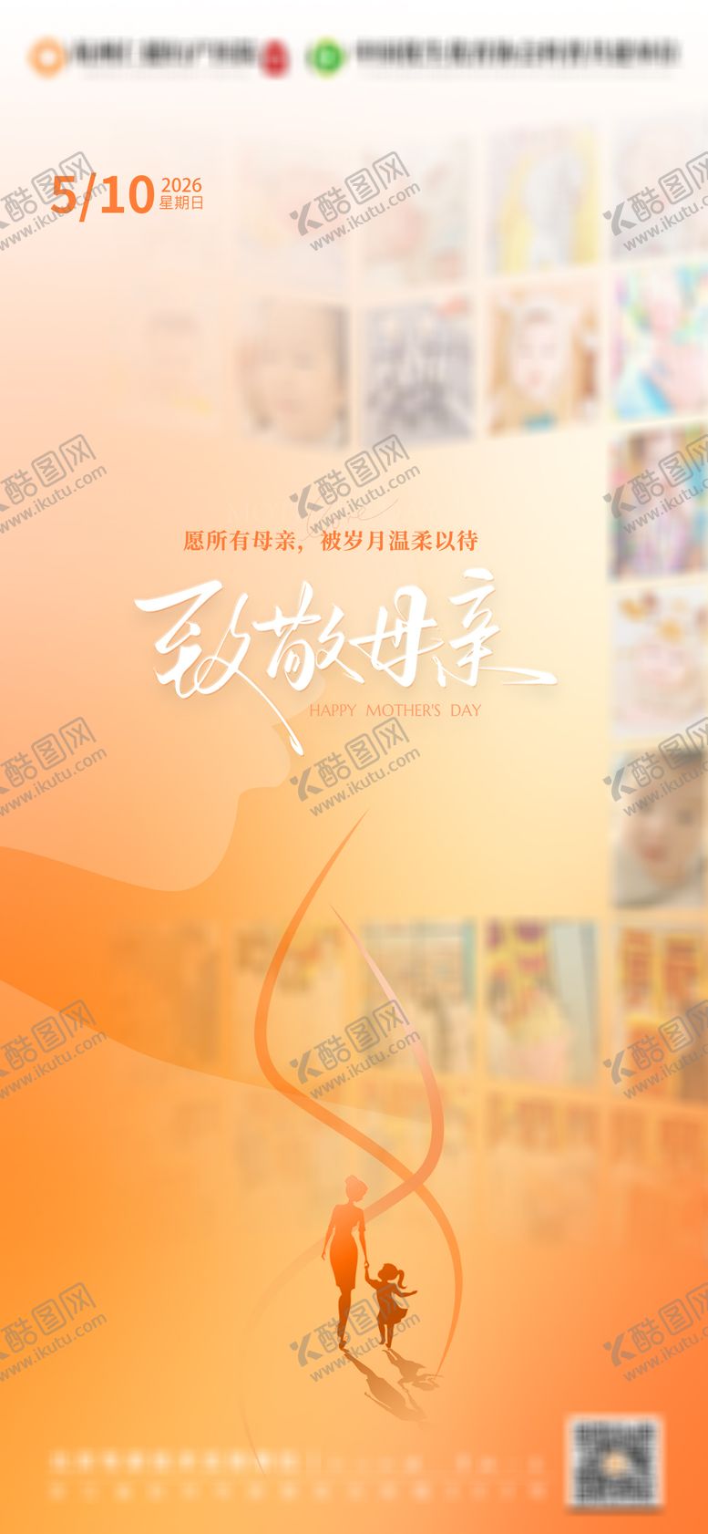 编号：51853905040208448503【酷图网】源文件下载-母亲节海报