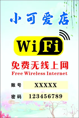 WIFI贴纸