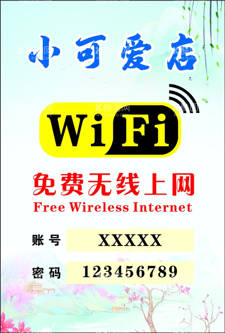 编号：11101201140721538426【酷图网】源文件下载-WIFI贴纸