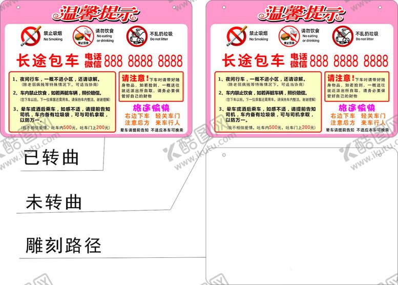 编号：26693102180222559260【酷图网】源文件下载-出租车温馨提示牌