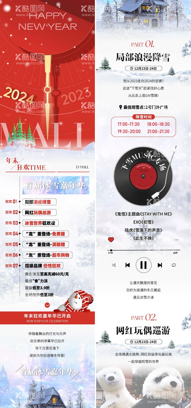 编号：33815311261953083327【酷图网】源文件下载-商业圣诞跨年下雪活动长图