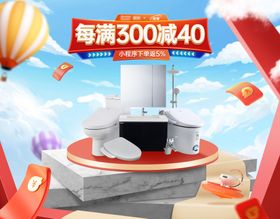 家居双12满减活动海报