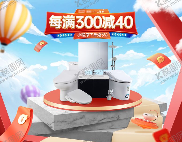 编号：84059912251531518124【酷图网】源文件下载-家居双12满减活动海报