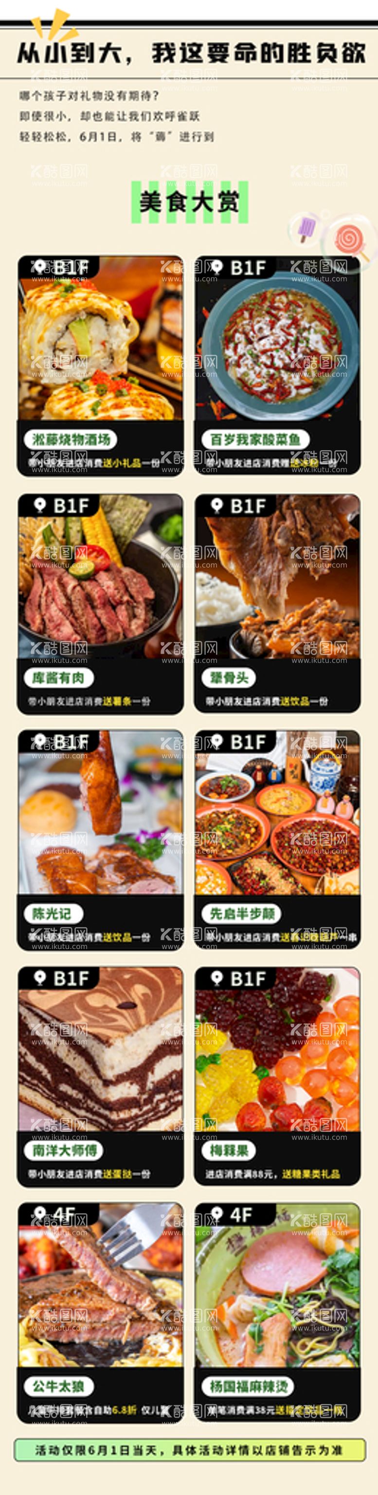 编号：62517309162038521387【酷图网】源文件下载-美食店铺活动促销折扣宣传长图