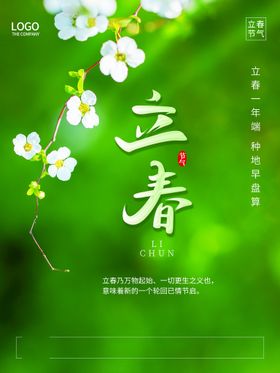 立春