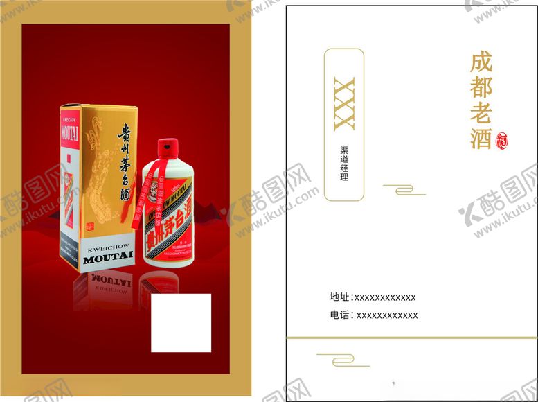 编号：80472102180010443973【酷图网】源文件下载-酒名片