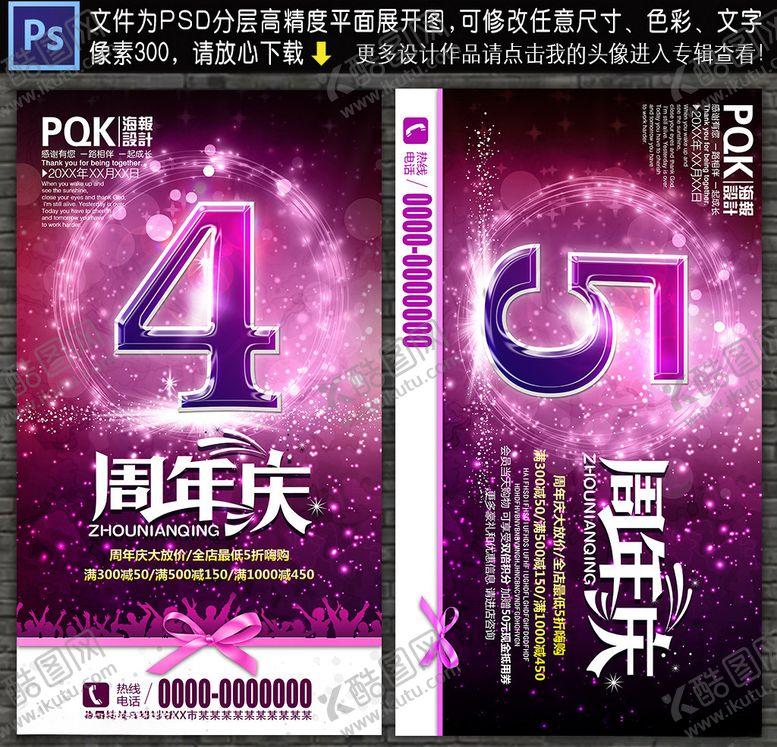 编号：51202909242108518688【酷图网】源文件下载-周年庆