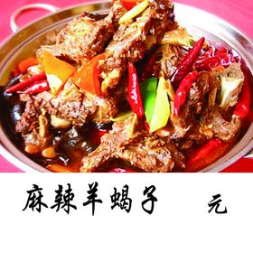 羊蝎子