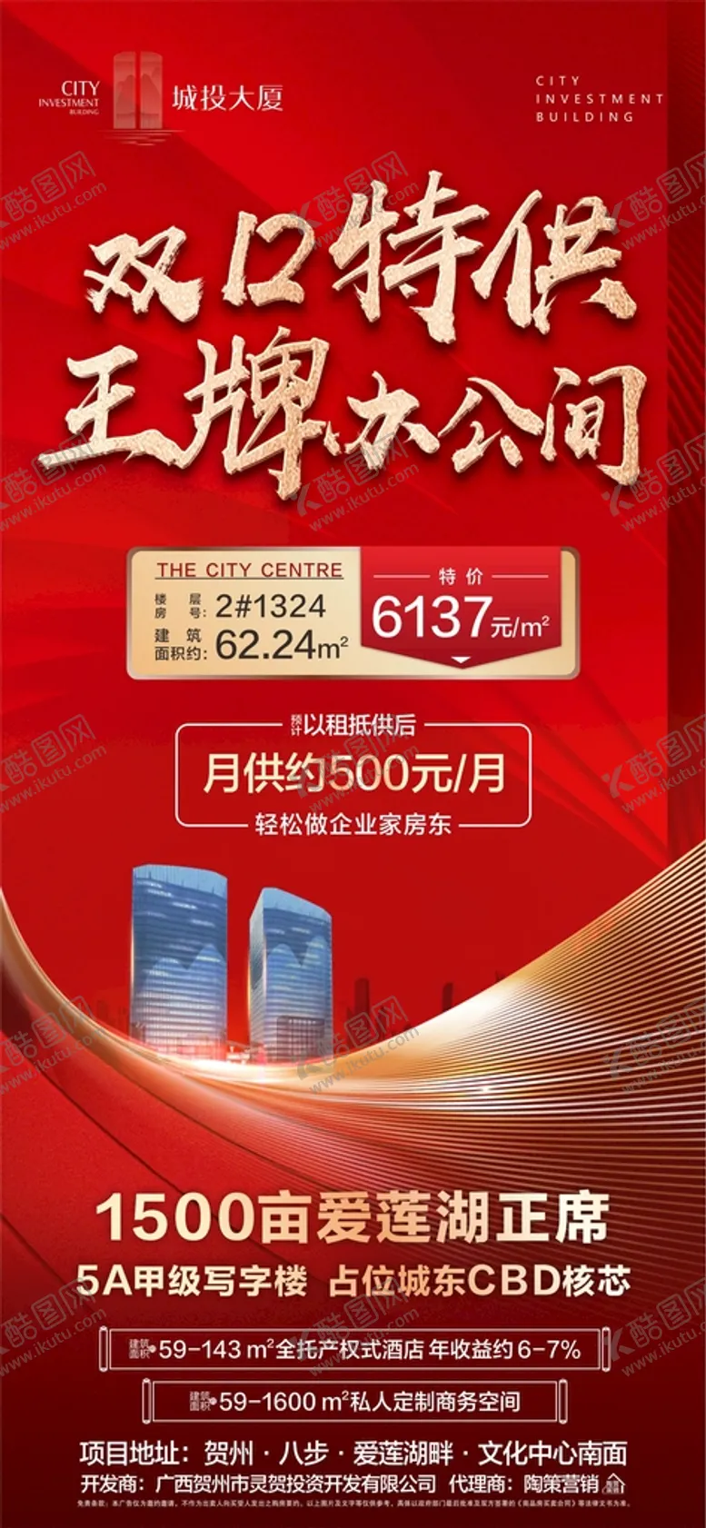 编号：34740401170740037447【酷图网】源文件下载-写字楼商务地产微推双十二特供
