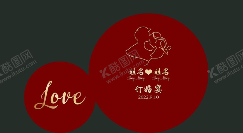 编号：30961709122041569463【酷图网】源文件下载-订婚宴
