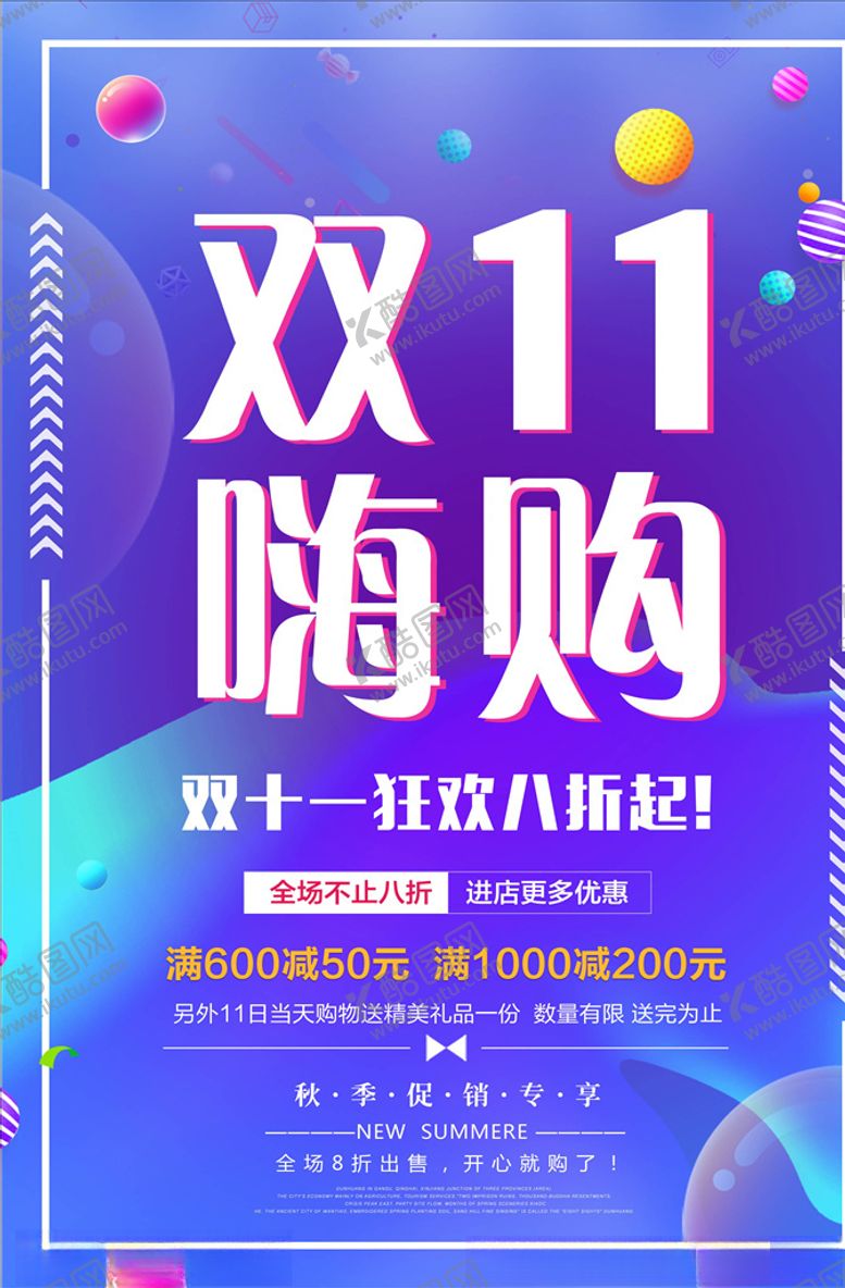 编号：17379605100551583536【酷图网】源文件下载-双11海报