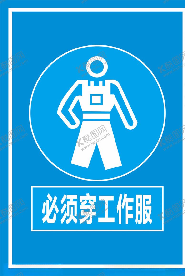 编号：58236110301353131317【酷图网】源文件下载-必须穿工作服