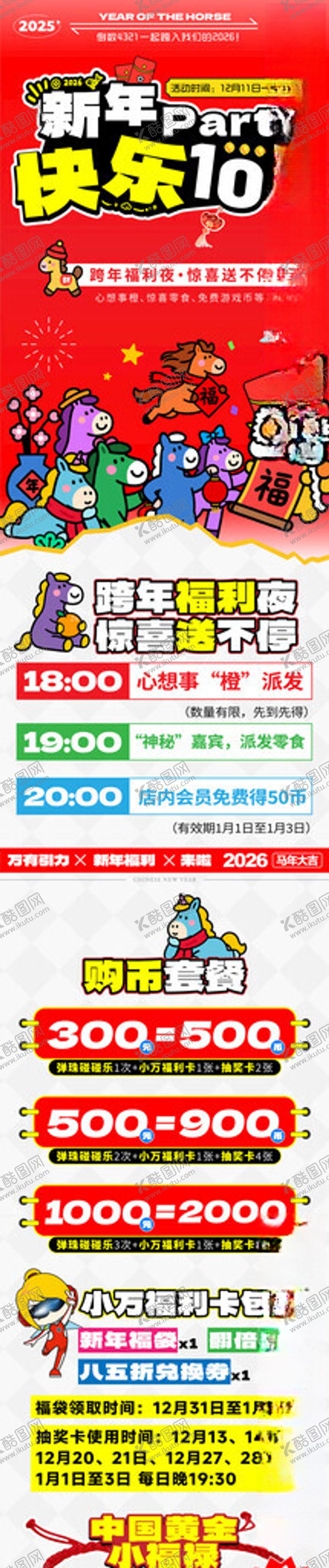 编号：83730304031710296158【酷图网】源文件下载-跨年福利