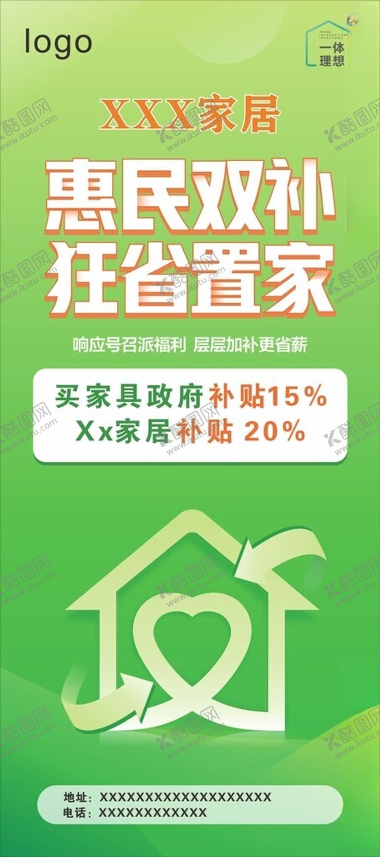 编号：88783902232307462734【酷图网】源文件下载-置换展架