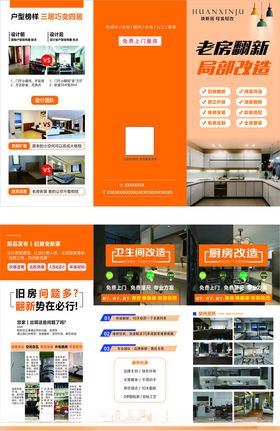 旧房翻新三折页