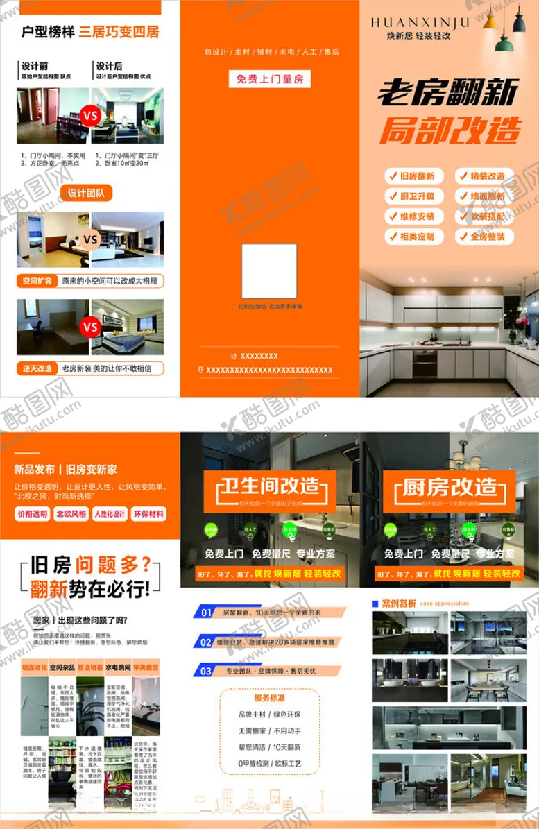 编号：93997511021712566399【酷图网】源文件下载-旧房翻新三折页