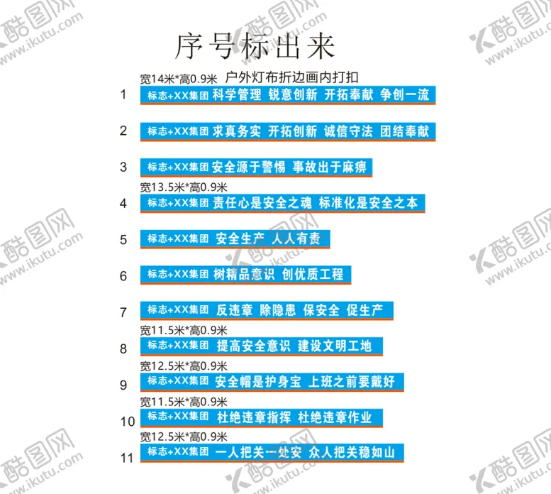 编号：65681910261259591915【酷图网】源文件下载-安全标语  