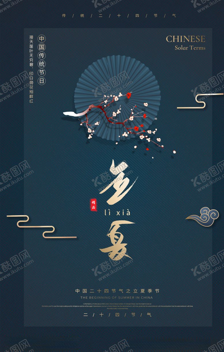 编号：93158210101423212601【酷图网】源文件下载-立夏