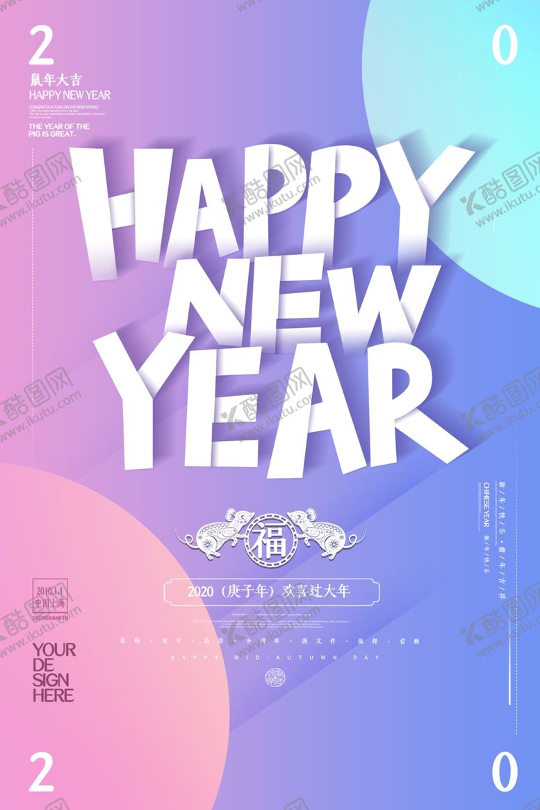 编号：87067009270640134572【酷图网】源文件下载-2020年模板