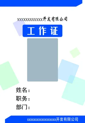 工作证